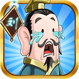 我叫劉關(guān)張無限元寶