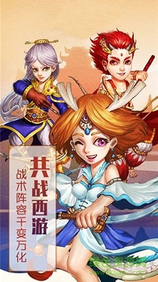 西游滿v版本 v1.2.0 安卓變態(tài)版 0
