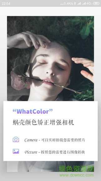 蝸殼顏色相機(jī) v1.0 安卓版 0