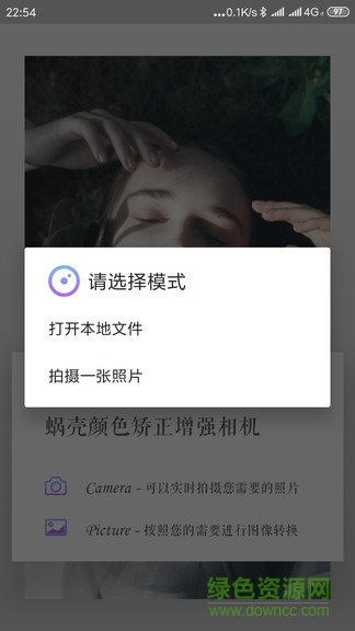 蝸殼顏色相機(jī)最新版