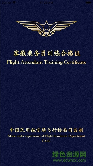 乘務(wù)電子訓(xùn)練合格證app v1.22.1 安卓版 2