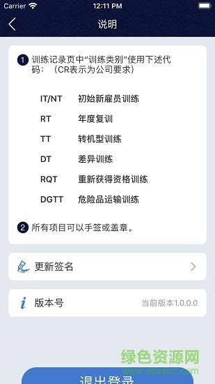 乘務(wù)電子訓(xùn)練合格證app