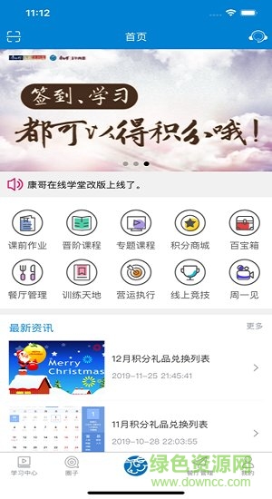 康哥在線學(xué)堂 康哥在線學(xué)堂app下載