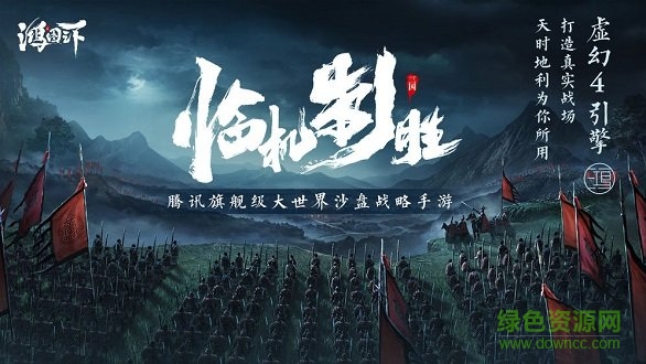 鴻圖之下內(nèi)測安裝包 v1.0.0 官方安卓版 3