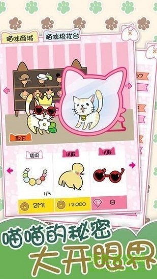 喵大人物語(yǔ) v2.0 安卓版 1
