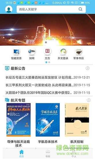 航天一院圖書(shū)館 v1.0.4 安卓版 0