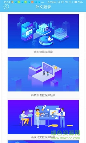航天一院圖書(shū)館 v1.0.4 安卓版 1