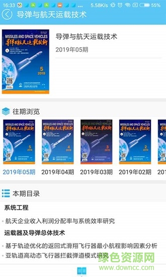 航天一院圖書(shū)館 v1.0.4 安卓版 2