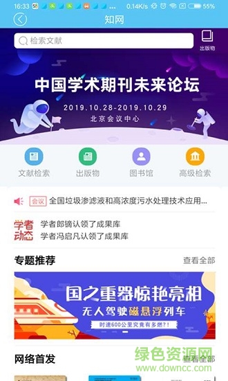 航天一院圖書(shū)館 航天一院圖書(shū)館下載