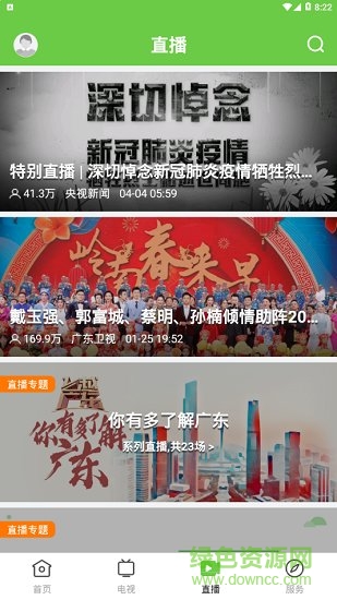 看揭西新聞 v1.0.0 安卓版 1