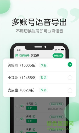 導(dǎo)出語(yǔ)音合成軟件 v1.0.6 安卓版 1