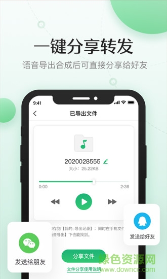 導(dǎo)出語(yǔ)音合成軟件 v1.0.6 安卓版 2