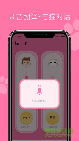 寵物貓狗翻譯器app v4.0.0 安卓版 0