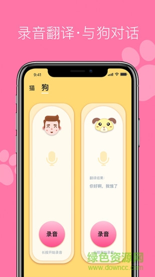 寵物貓狗翻譯器app v4.0.0 安卓版 1