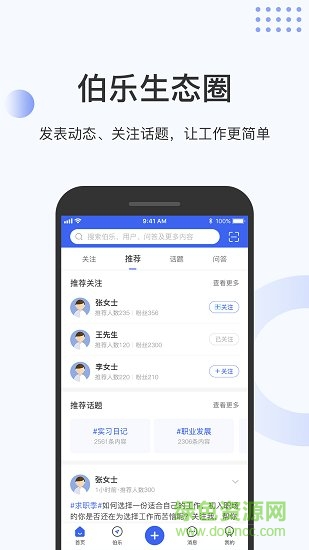伯乐圈平台 v1.7.12 安卓版0