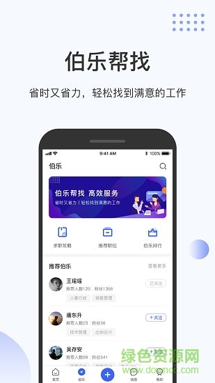 伯乐圈平台 v1.7.12 安卓版3