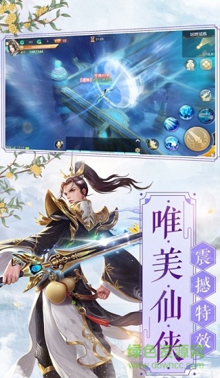 仙劍歸來手機版