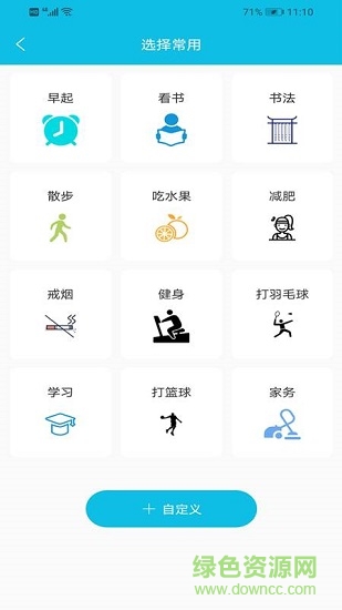 目標(biāo)計(jì)劃打卡 v2.0.5 安卓版 1