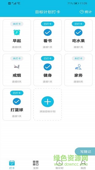 目標(biāo)計(jì)劃打卡 v2.0.5 安卓版 0