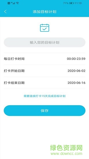 目標(biāo)計(jì)劃打卡 v2.0.5 安卓版 2