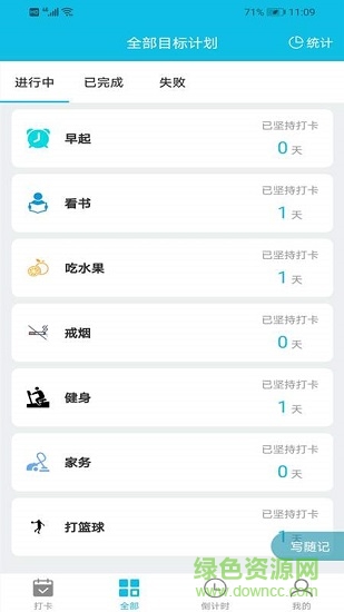 目標(biāo)計(jì)劃打卡下載