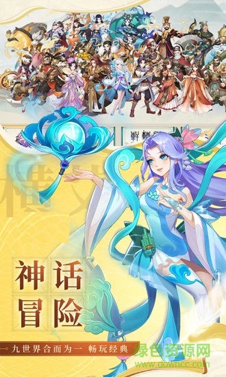 大唐修仙記游戲下載