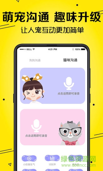寵物貓狗交流器 v4.51.1123 最新版 0