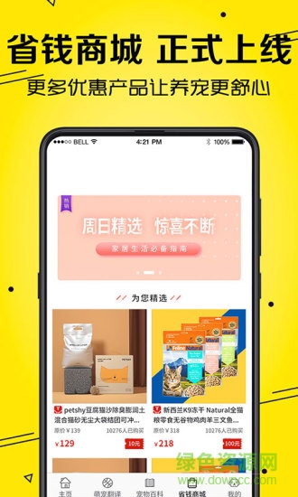 寵物貓狗交流器 v4.51.1123 最新版 1