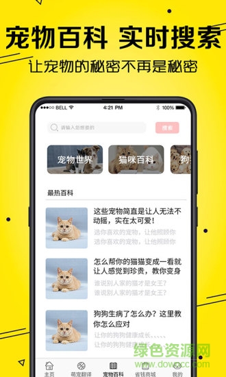 寵物貓狗交流器 v4.51.1123 最新版 2
