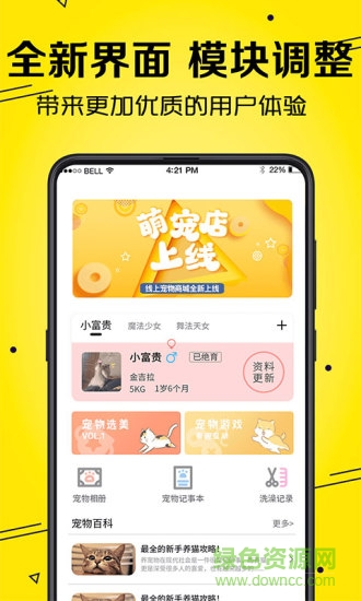 寵物貓狗交流器