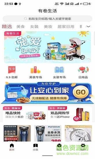 有卷生活 v0.0.9 安卓版2