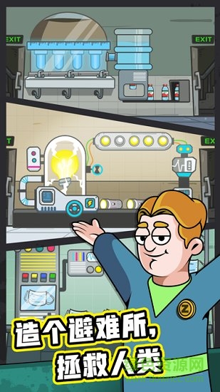 造個(gè)避難所去廣告 v1.0.51 安卓版 0