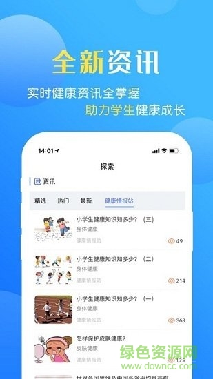 瑞兒美健康app學生家長版 v1.3.7 安卓版 0