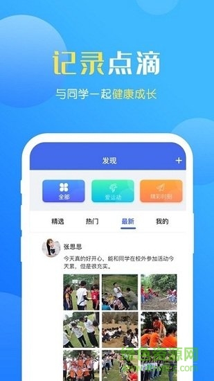 瑞兒美健康app學生家長版 v1.3.7 安卓版 2