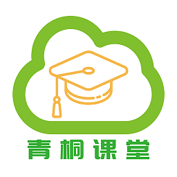青桐課堂第二課堂