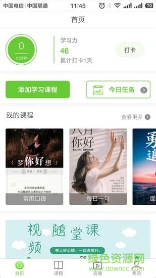 青桐課堂第二課堂 v1.0.1 安卓版 1