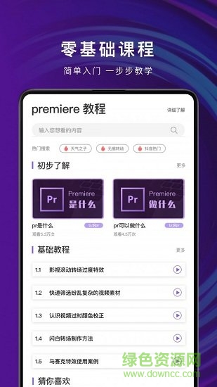 pr剪輯app v3.8.8 安卓版 0