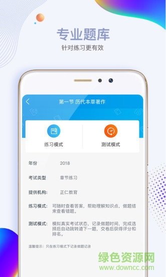 中世健網(wǎng)校app v1.4 安卓版 0