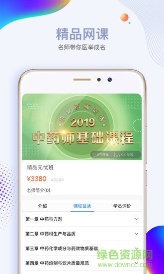 中世健網(wǎng)校app v1.4 安卓版 2