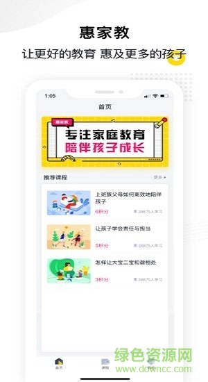 惠家教app官方版下載