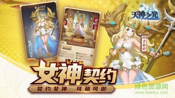 天神之光蘋果手機版 v1.8 最新版 1