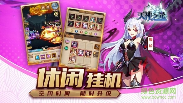 天神之光蘋果版