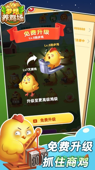 夢(mèng)想養(yǎng)雞場(chǎng)紅包版 v2.2.0 安卓版 2