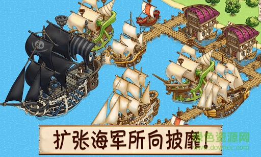 沖吧海盜無(wú)限金幣版 v2.4.2 安卓版 1