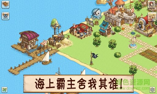 沖吧海盜 沖吧海盜內(nèi)購(gòu)下載