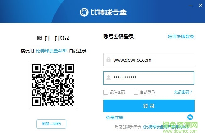 比特球云盤電腦版0