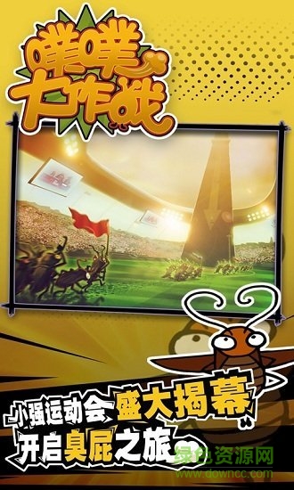 噗噗大作戰(zhàn) v1.0.2 安卓版 0