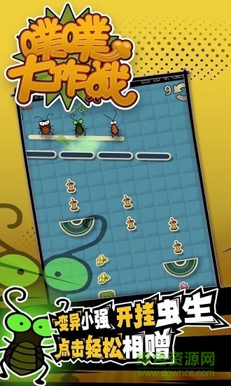 噗噗大作戰(zhàn)