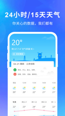 15天天氣預(yù)報app 15天天氣預(yù)報