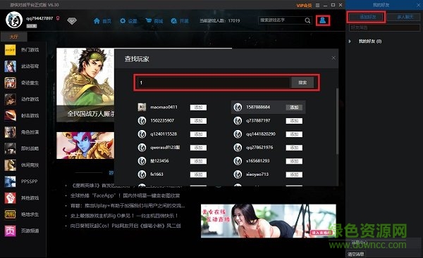 游俠對戰(zhàn)平臺官方下載